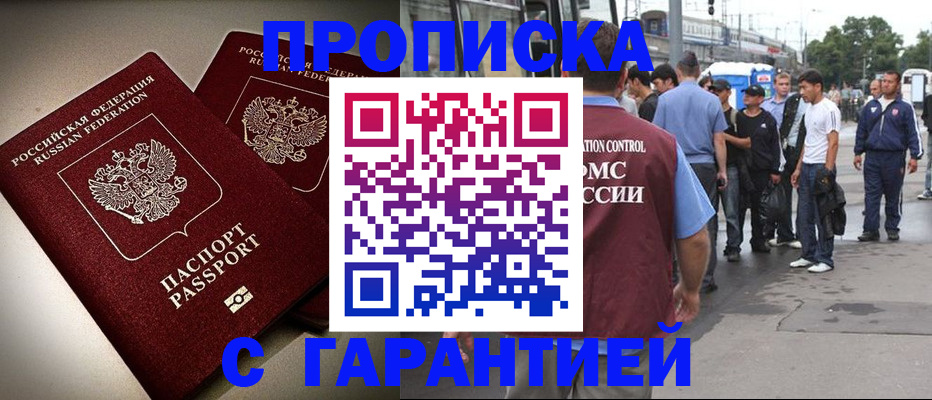 прописка паспорт в Санкт-Петербурге