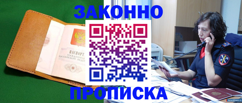 прописка для работы в Санкт-Петербурге